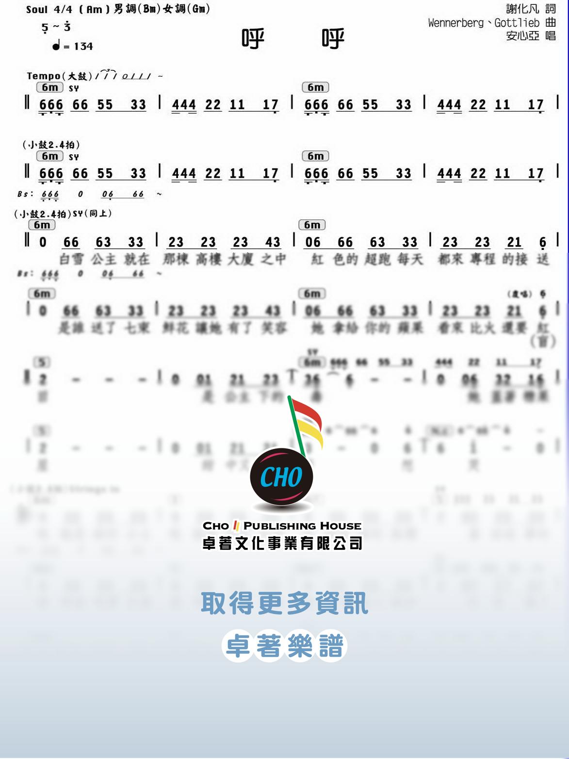 呼呼